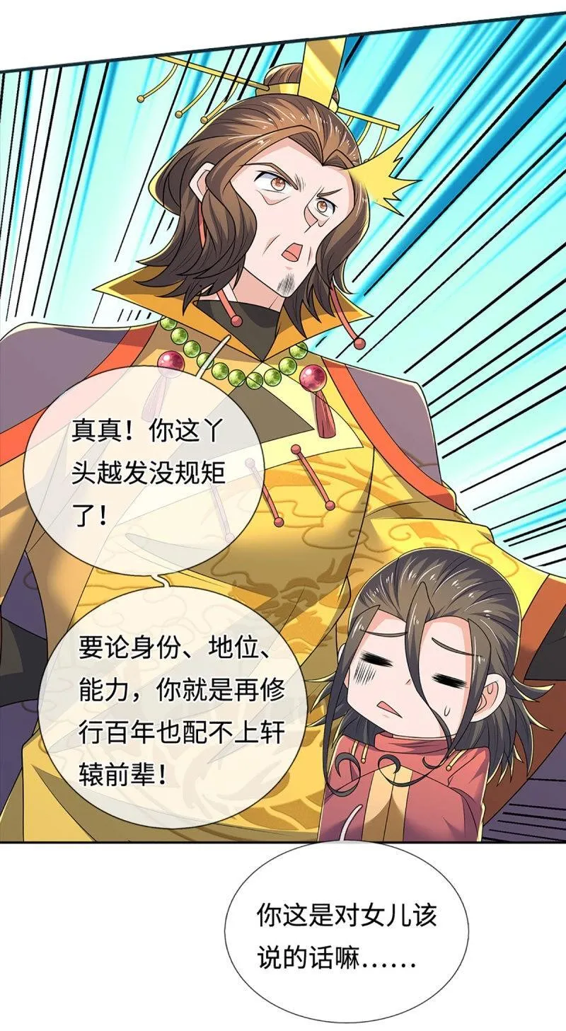 第424话 第420话 乱点鸳鸯28