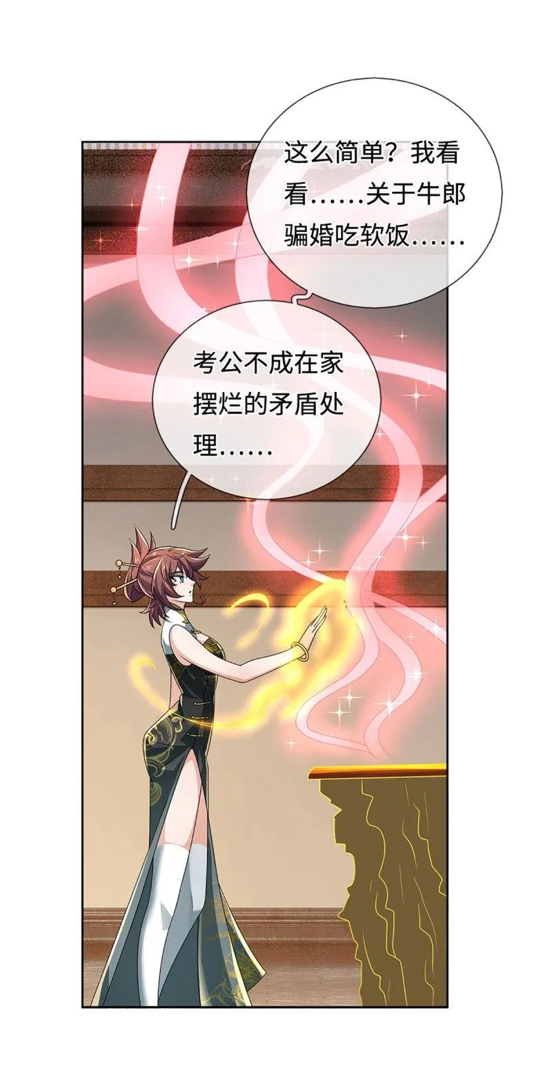 第429话 第425话 百年修士在线求职9