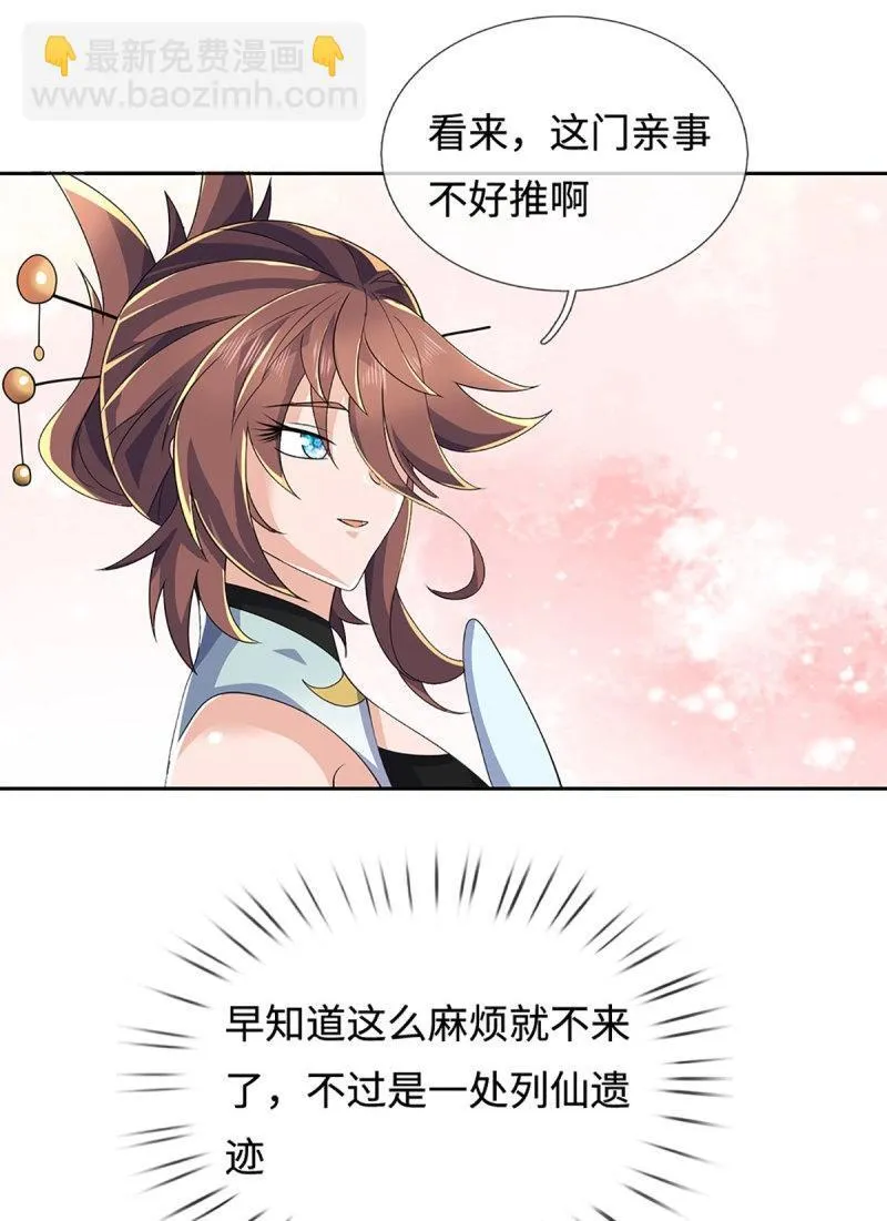 第424话 第420话 乱点鸳鸯11