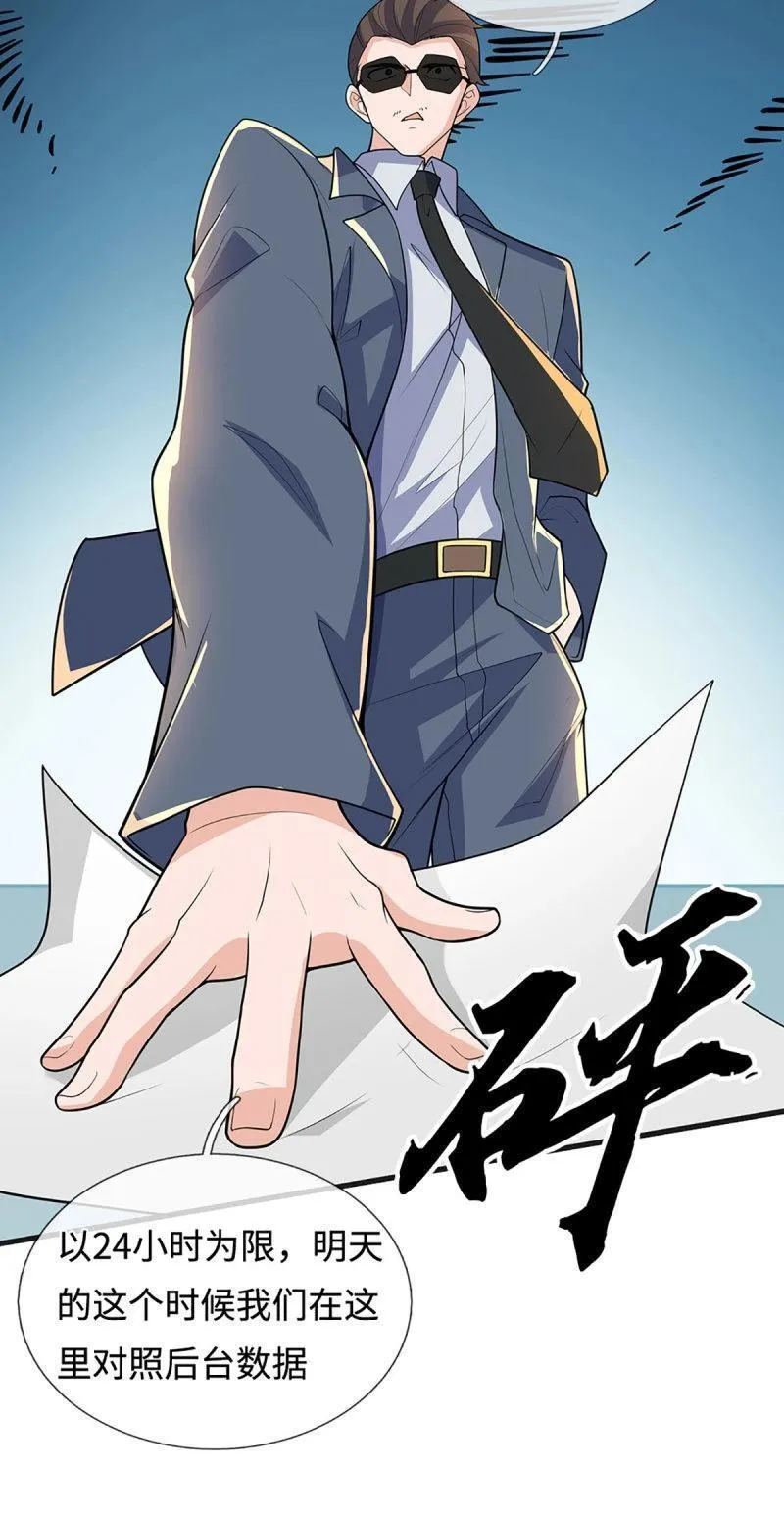 第429话 第425话 百年修士在线求职37
