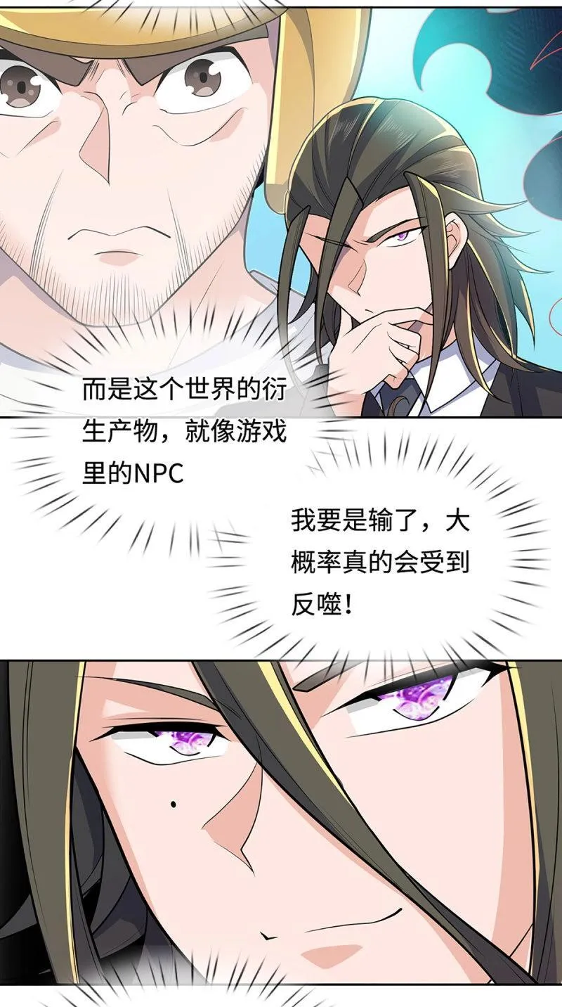 第429话 第425话 百年修士在线求职33