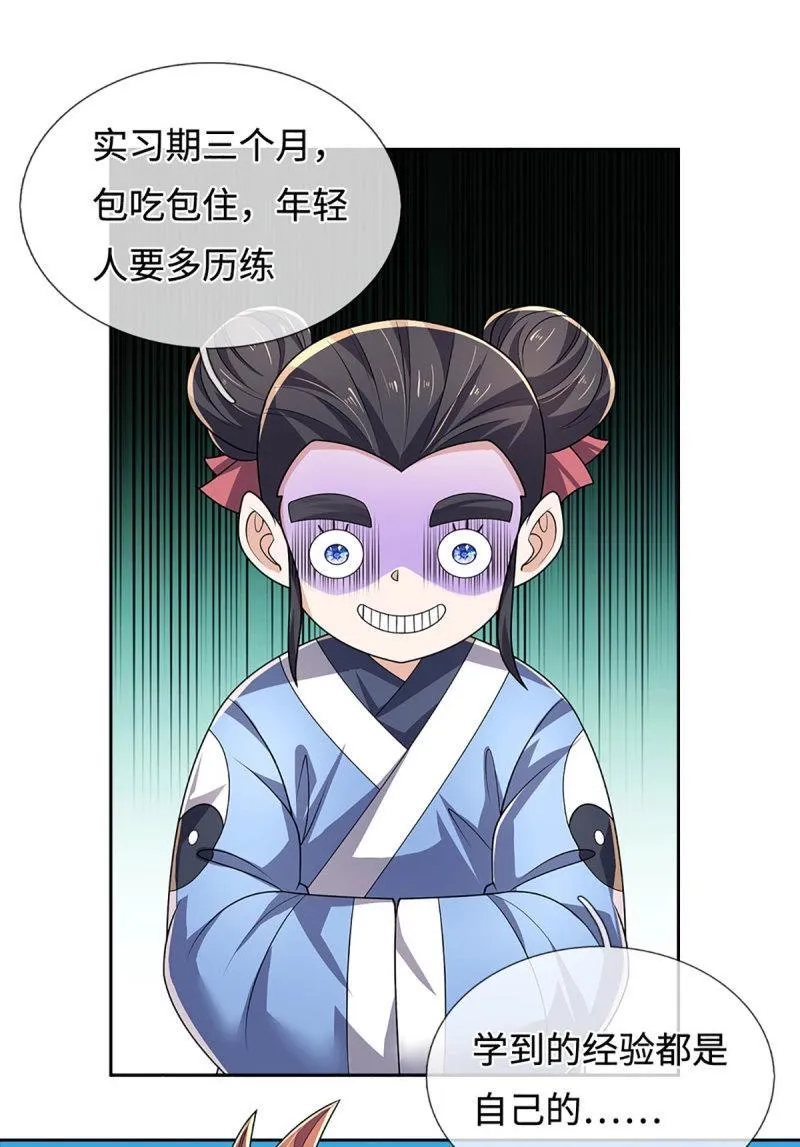 第428话 第424话 专治各种嘴硬32