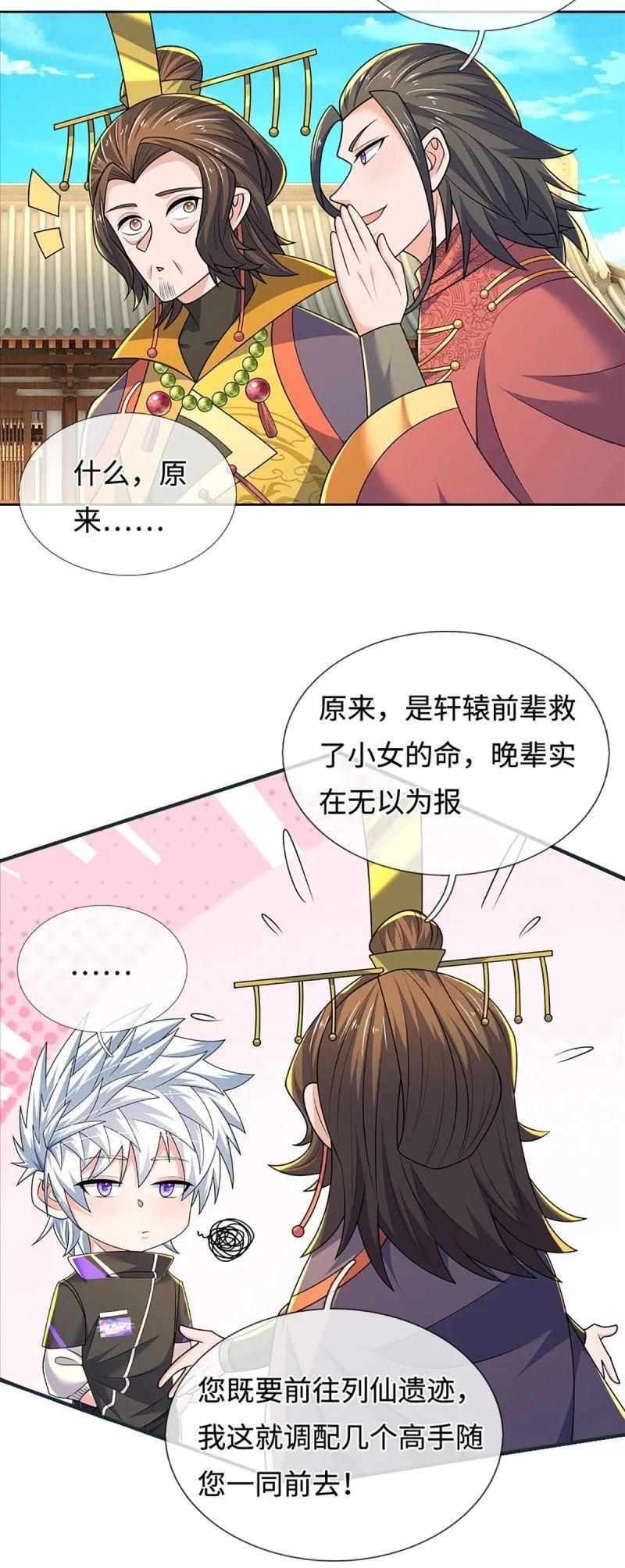 第424话 第420话 乱点鸳鸯31