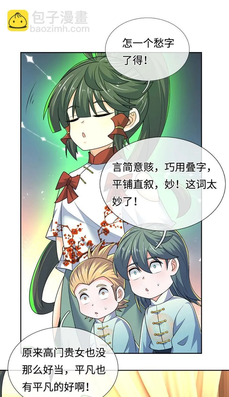 第430话 第426话 开局学渣，惊艳全场24