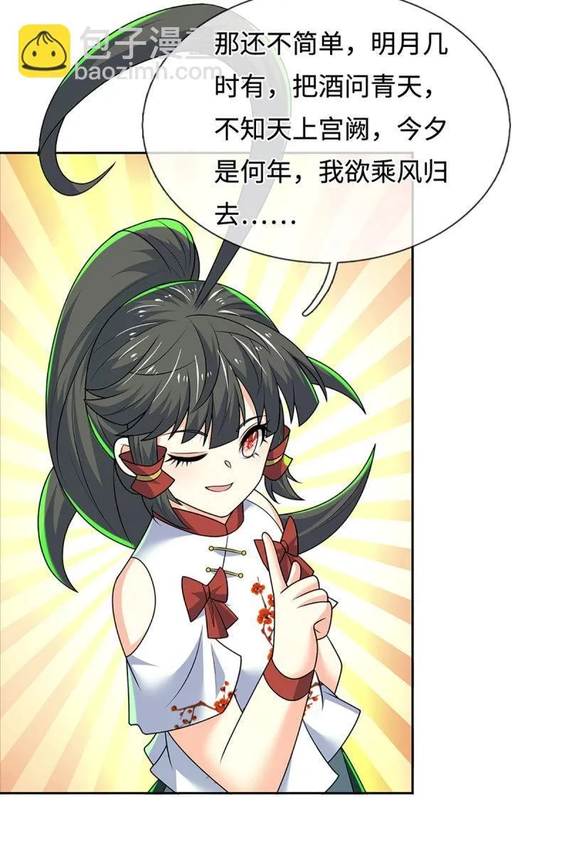 第430话 第426话 开局学渣，惊艳全场27