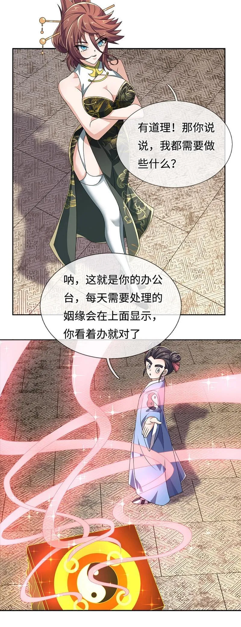 第429话 第425话 百年修士在线求职8