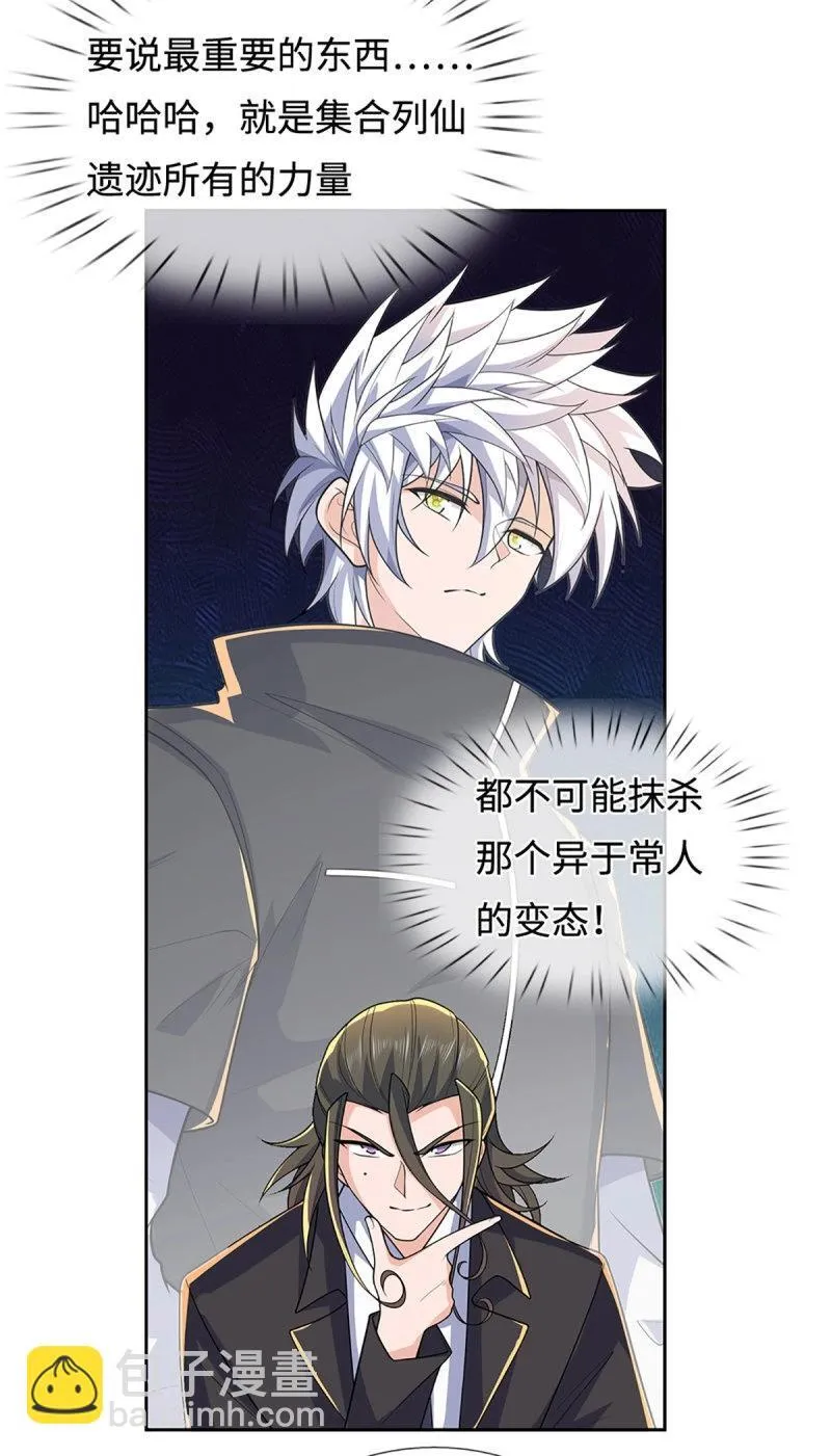 第429话 第425话 百年修士在线求职34