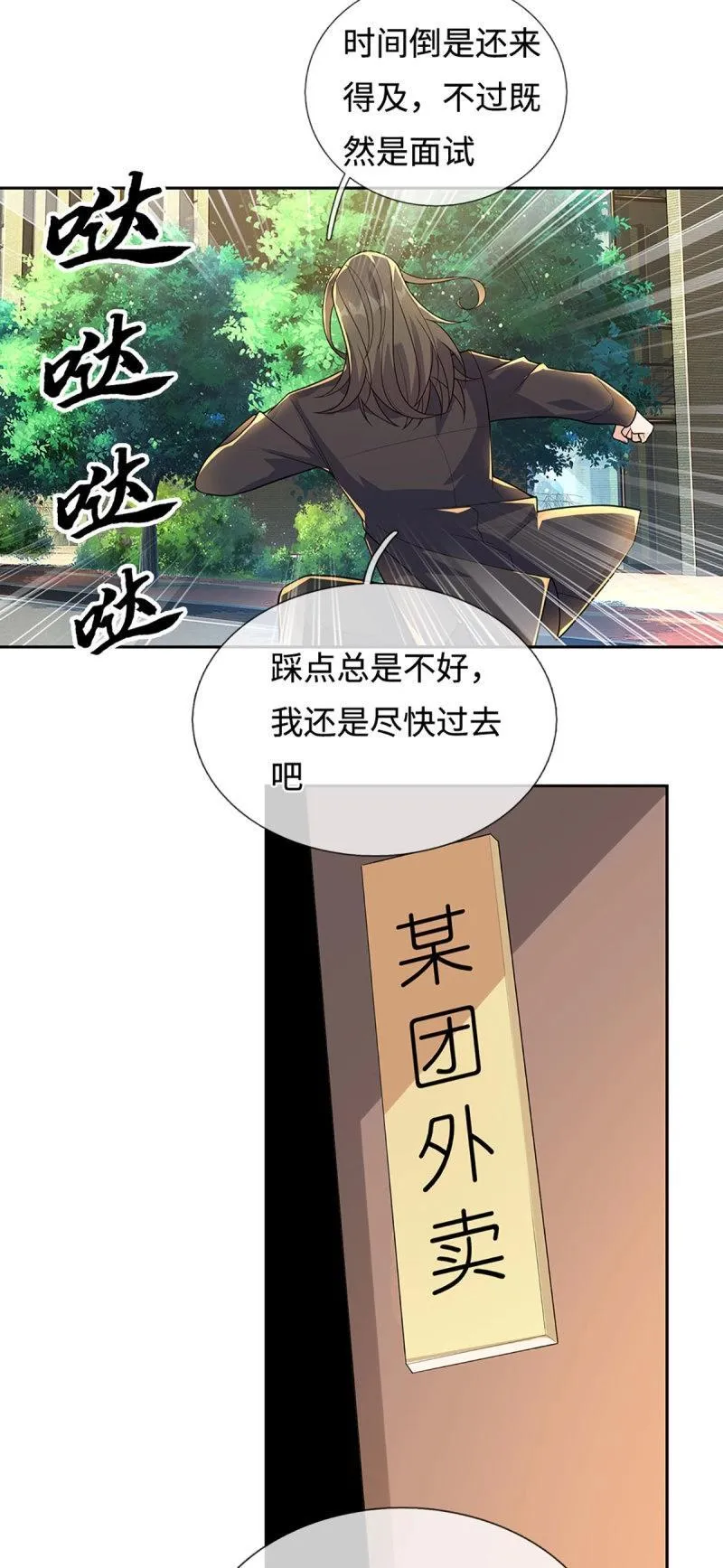 第429话 第425话 百年修士在线求职13