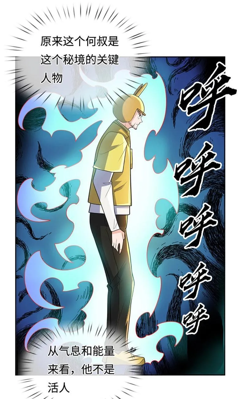 第429话 第425话 百年修士在线求职32