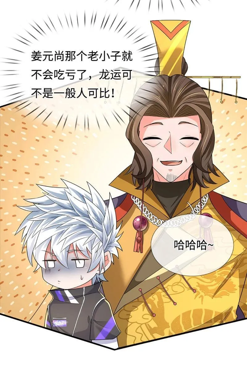 第428话 第424话 专治各种嘴硬10