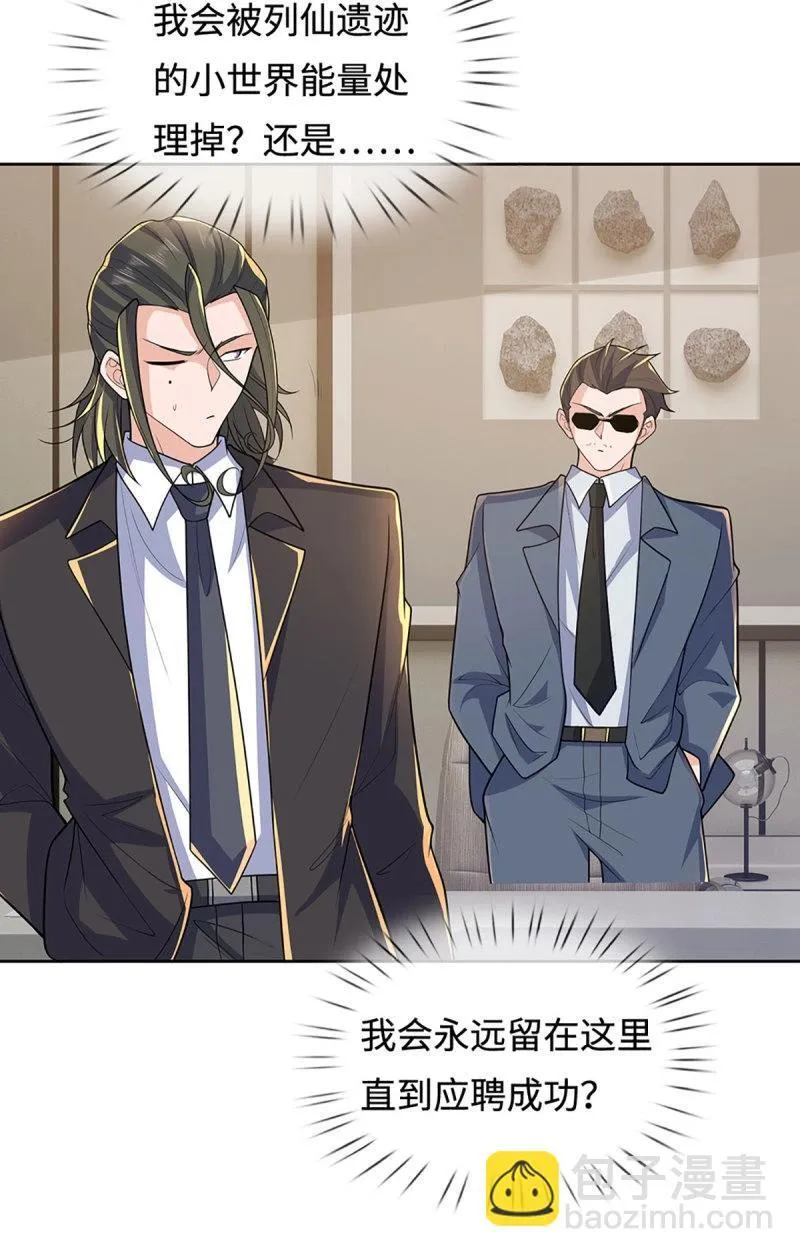 第429话 第425话 百年修士在线求职23
