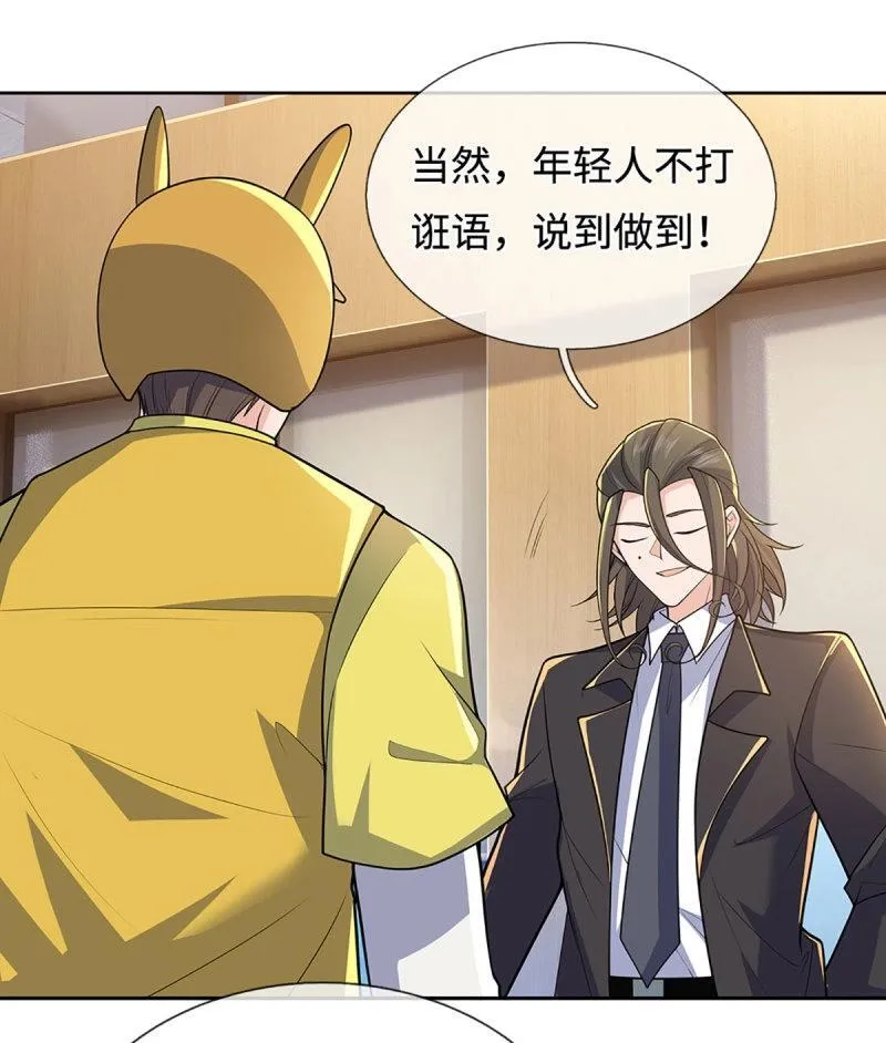 第429话 第425话 百年修士在线求职26