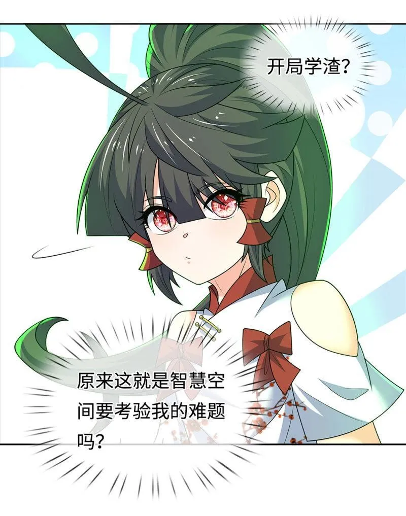 第430话 第426话 开局学渣，惊艳全场8