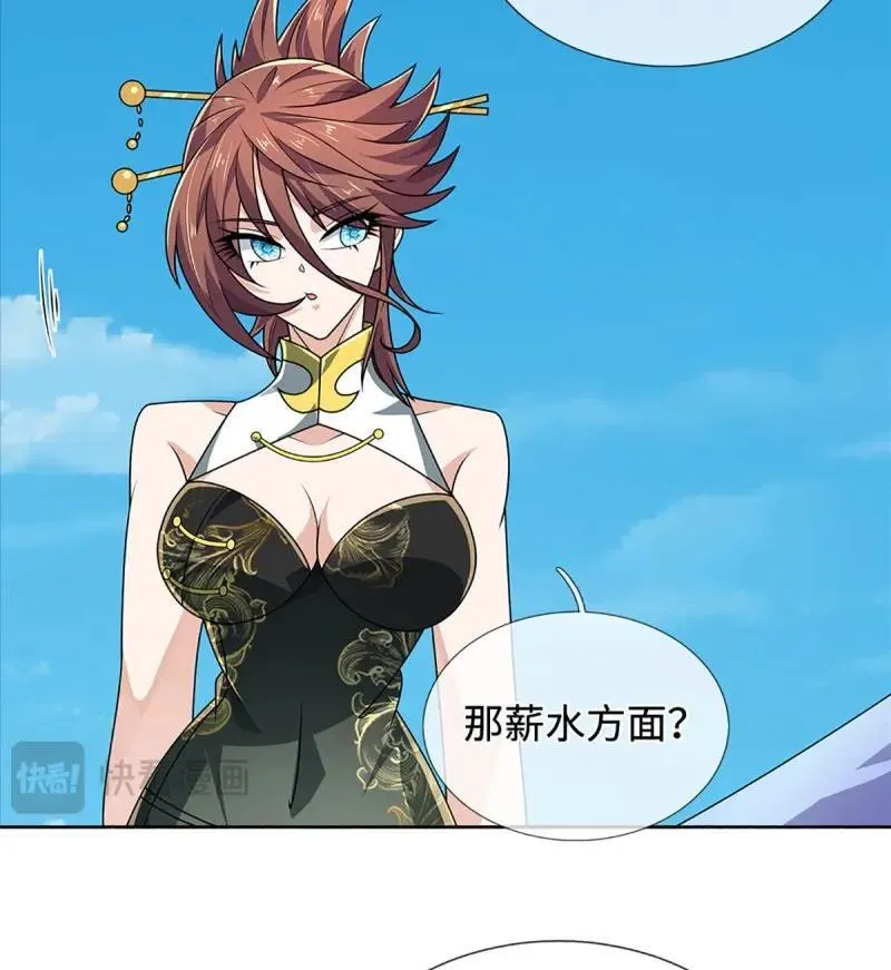 第428话 第424话 专治各种嘴硬33