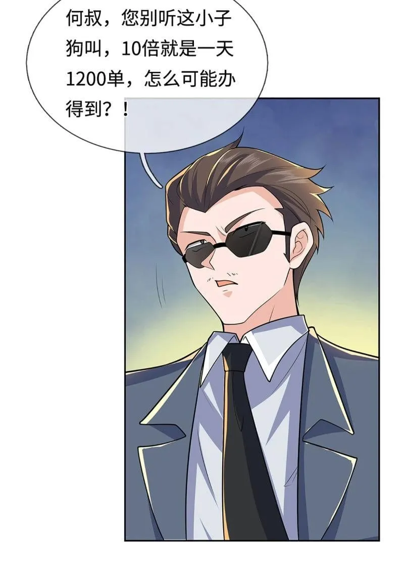 第429话 第425话 百年修士在线求职27