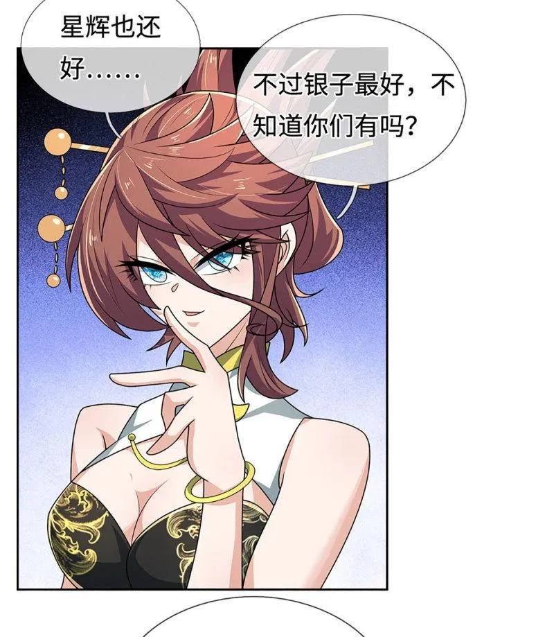 第429话 第425话 百年修士在线求职4