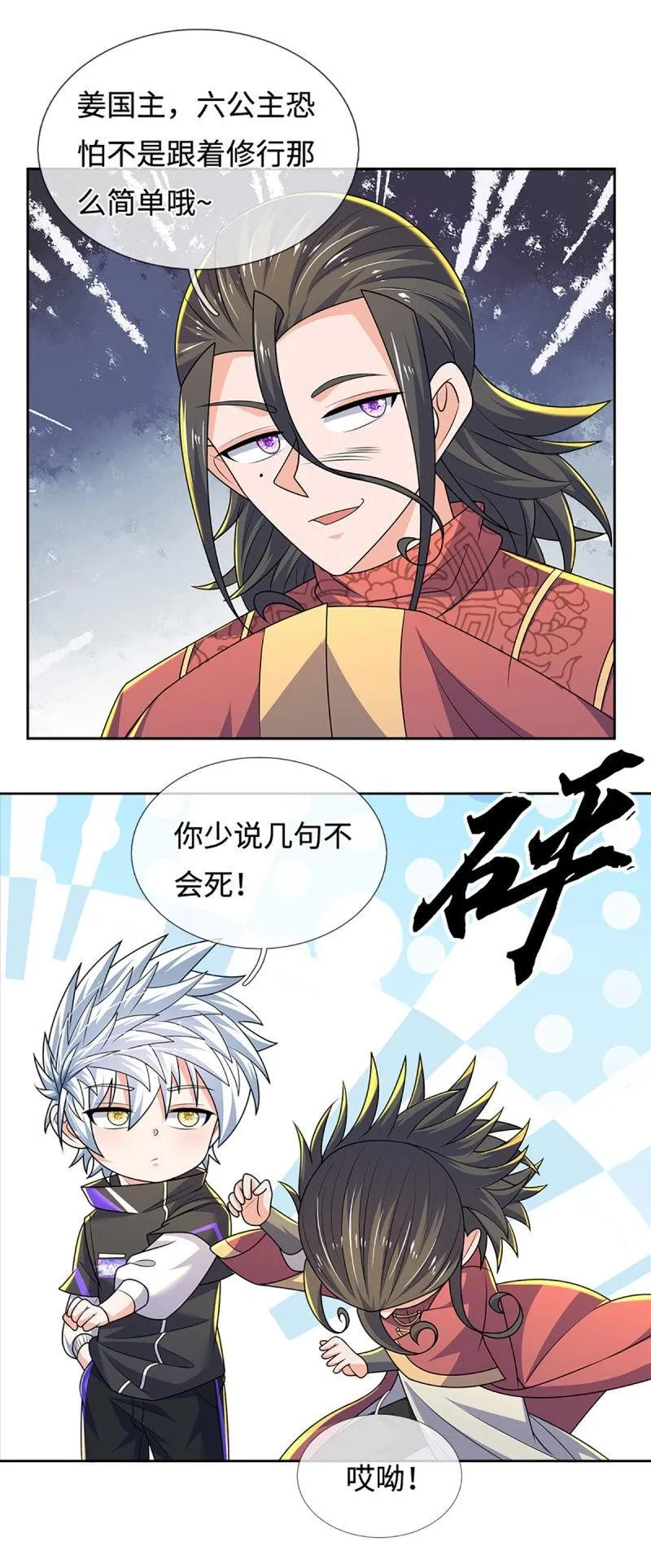 第424话 第420话 乱点鸳鸯19