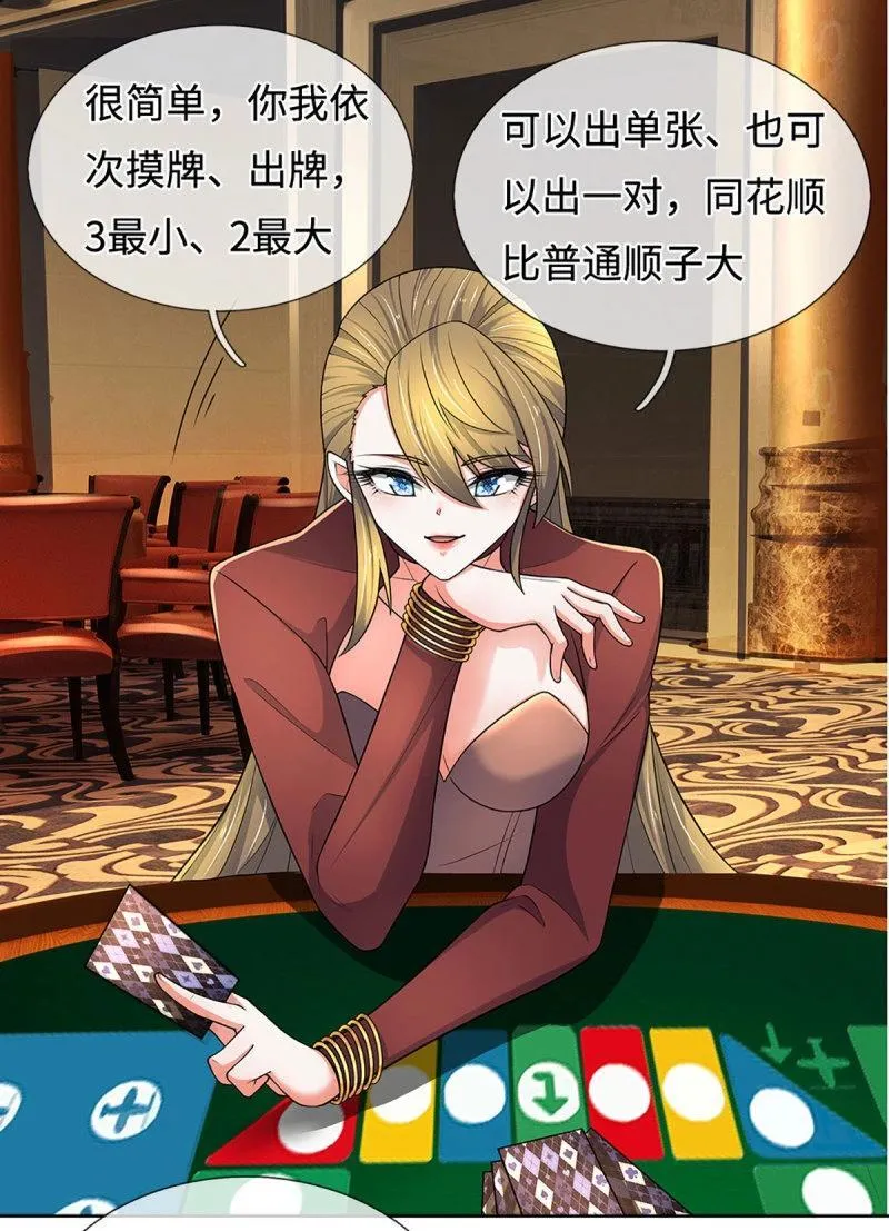 第428话 第424话 专治各种嘴硬13