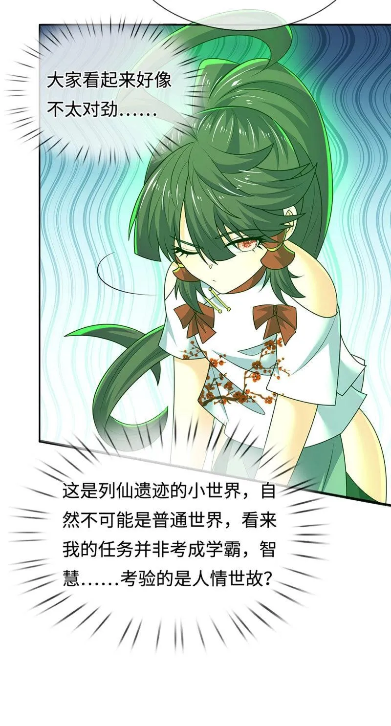 第430话 第426话 开局学渣，惊艳全场12