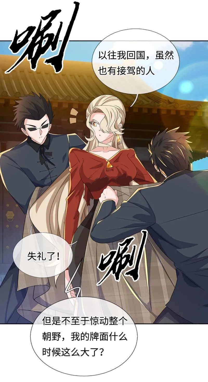 第424话 第420话 乱点鸳鸯10