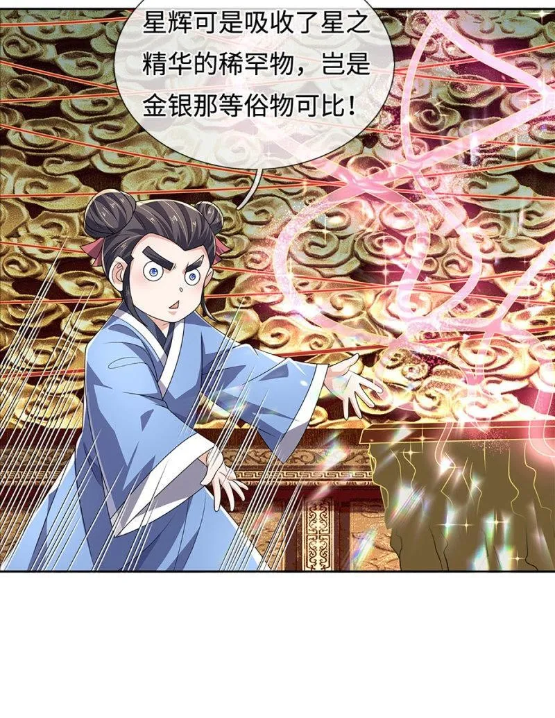 第429话 第425话 百年修士在线求职5