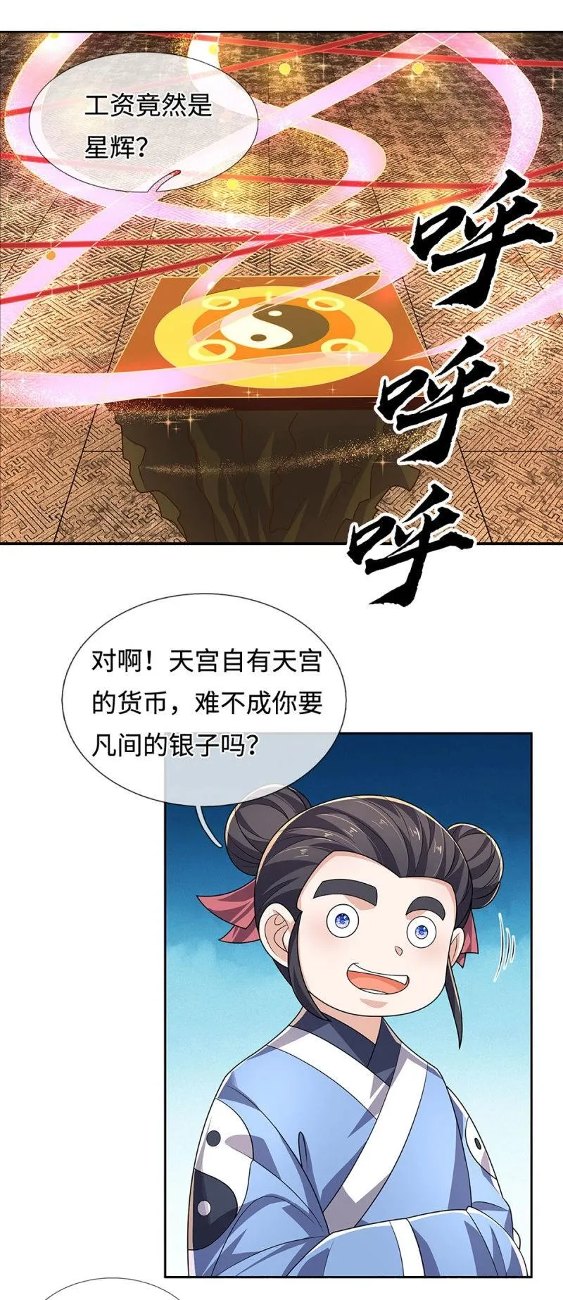 第429话 第425话 百年修士在线求职3