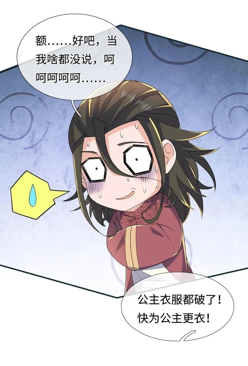 第424话 第420话 乱点鸳鸯9