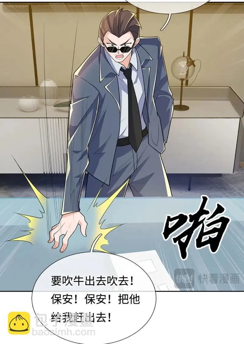 第429话 第425话 百年修士在线求职20