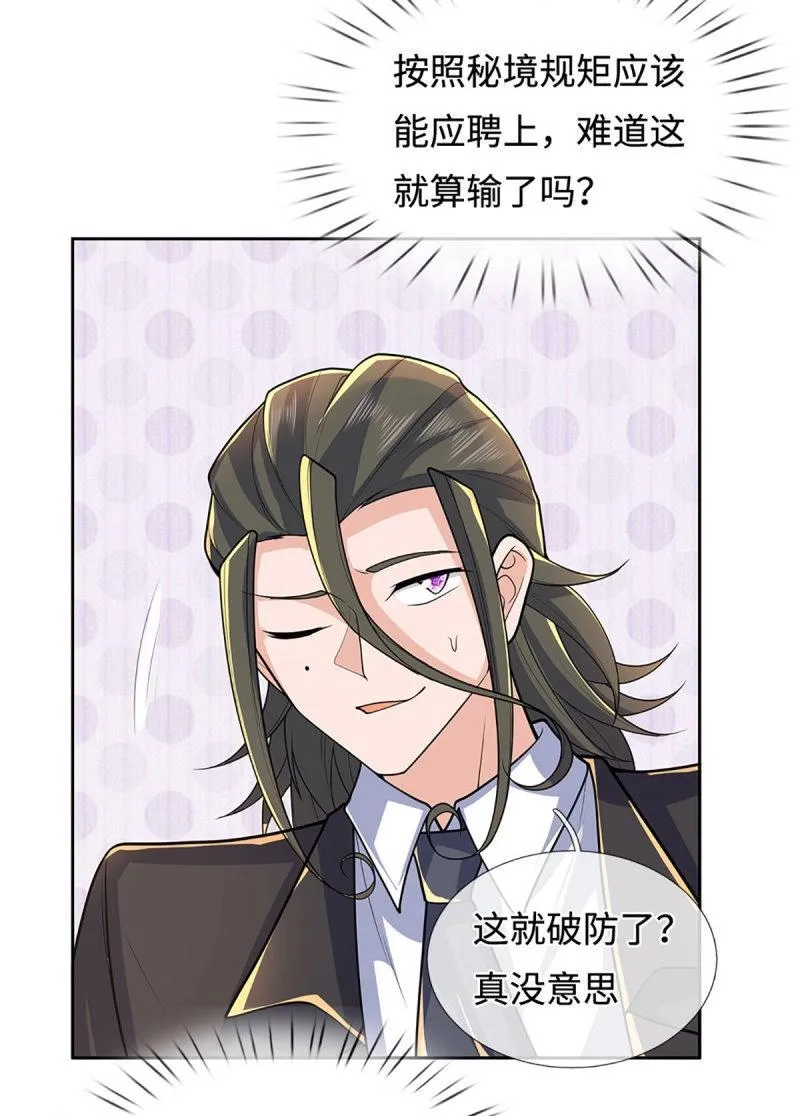 第429话 第425话 百年修士在线求职22