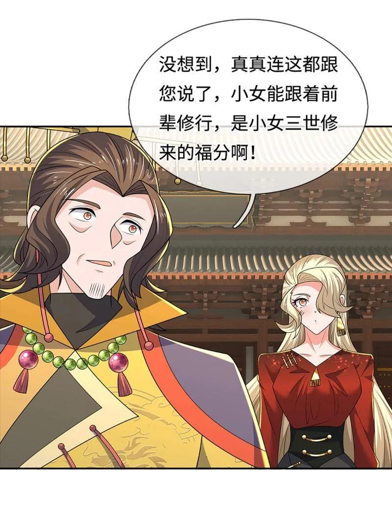 第424话 第420话 乱点鸳鸯18