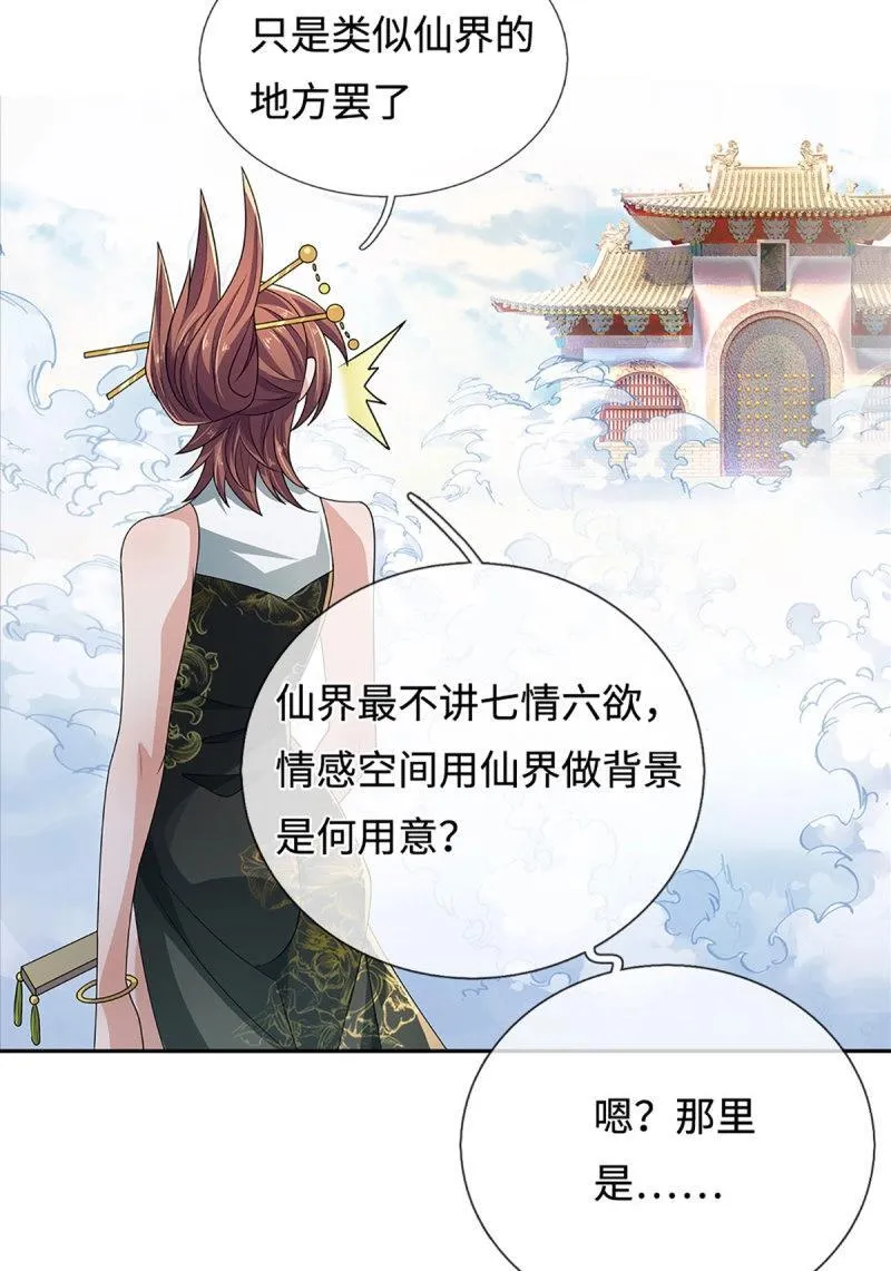 第428话 第424话 专治各种嘴硬27