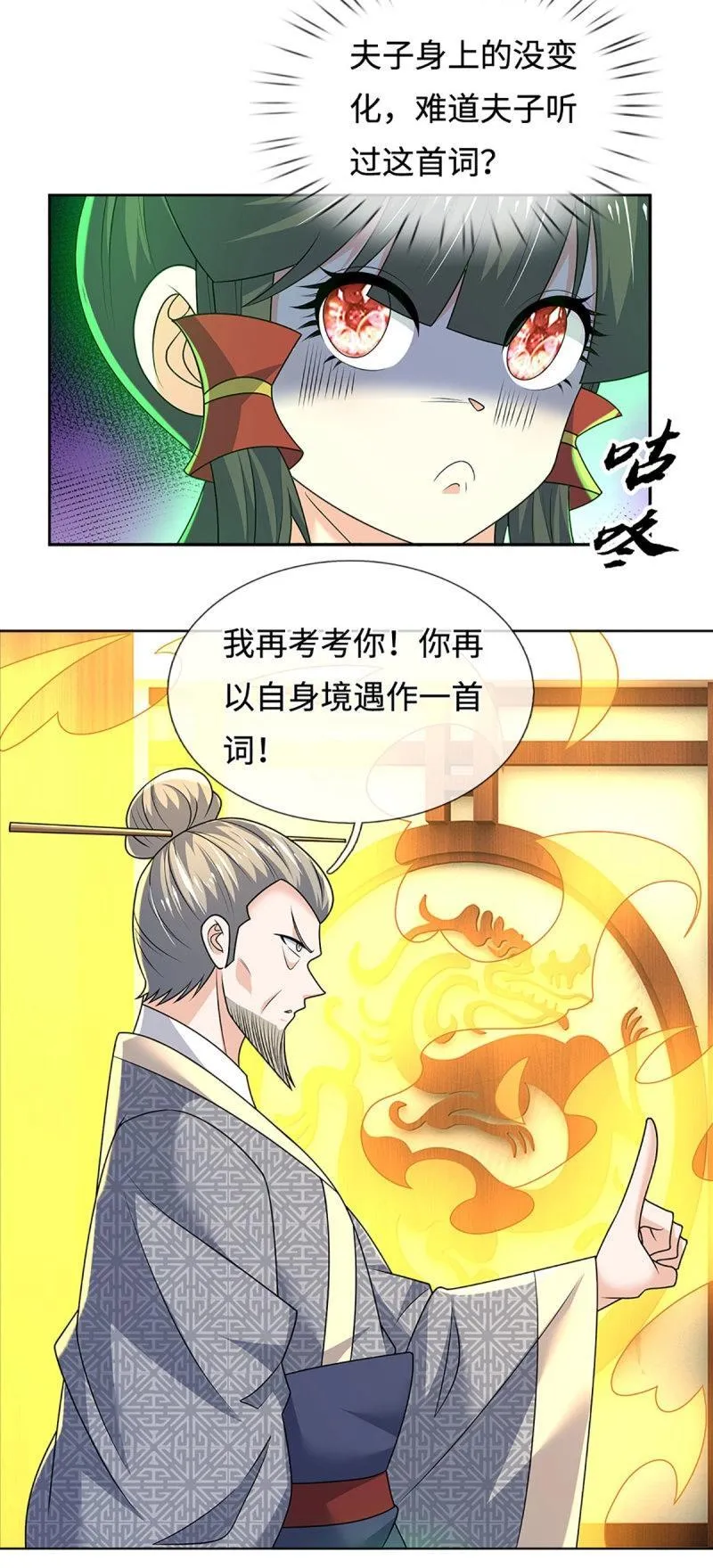 第430话 第426话 开局学渣，惊艳全场21
