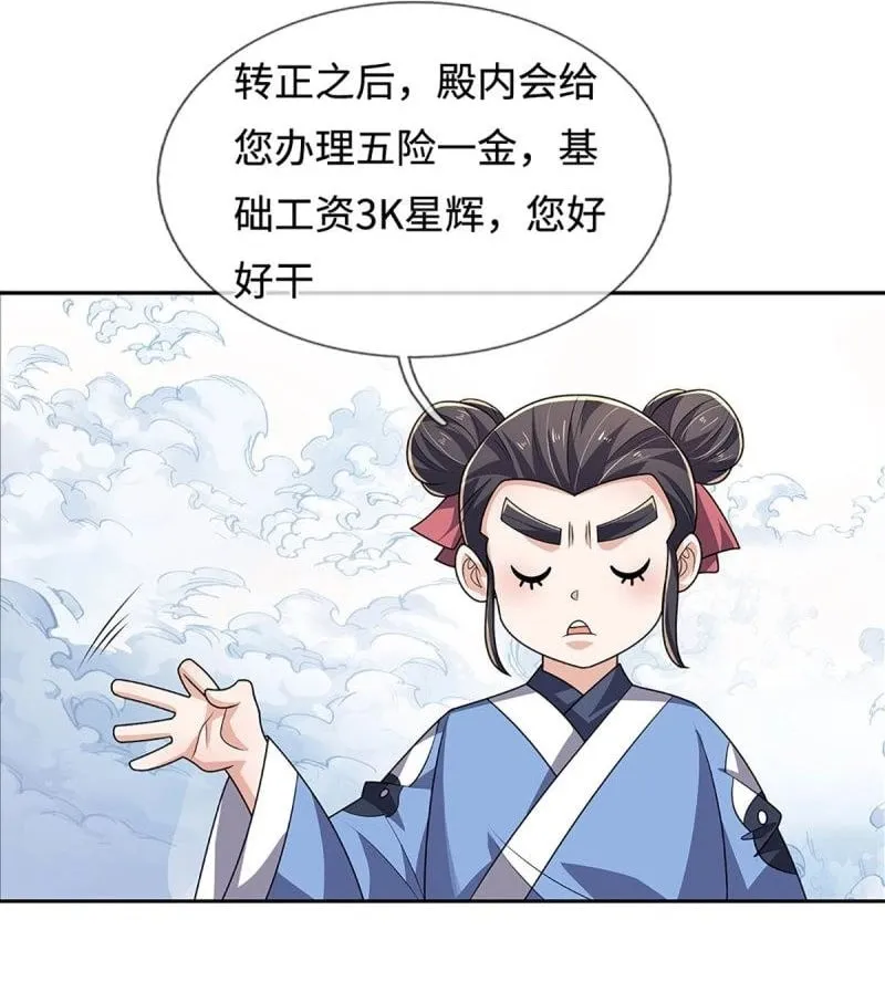 第429话 第425话 百年修士在线求职1