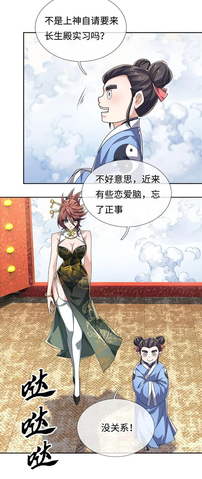 第428话 第424话 专治各种嘴硬31