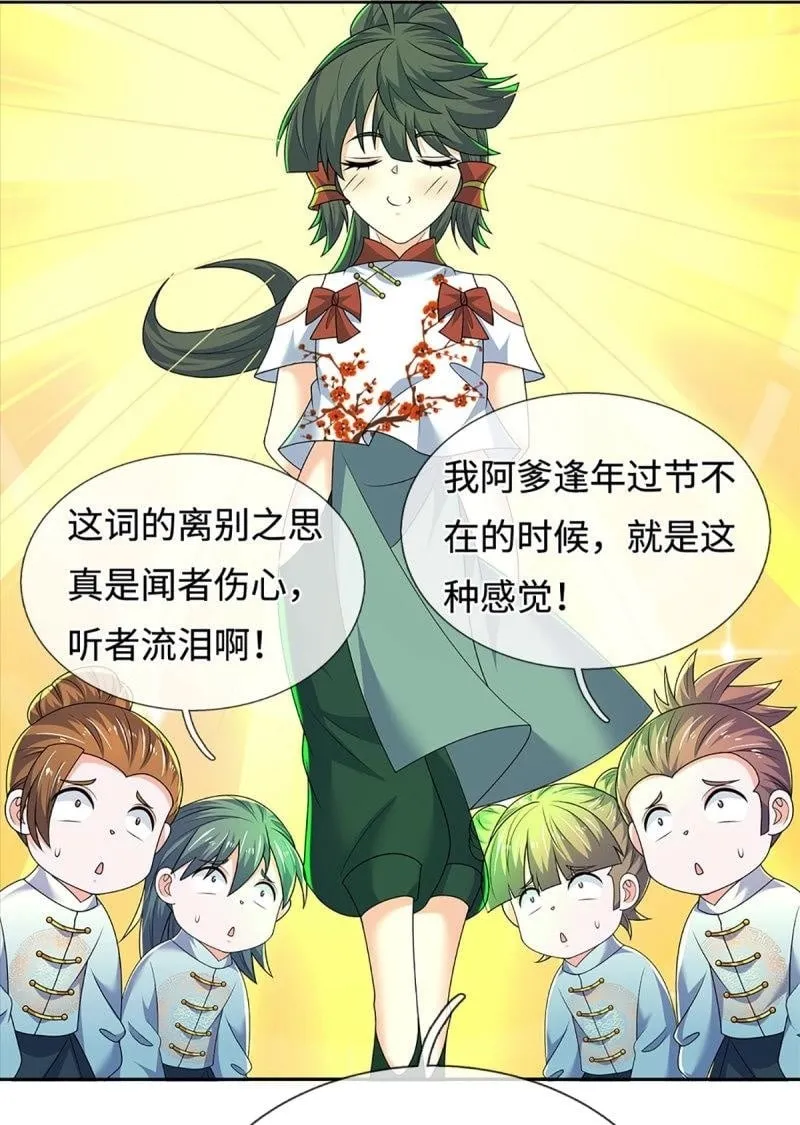 第430话 第426话 开局学渣，惊艳全场31