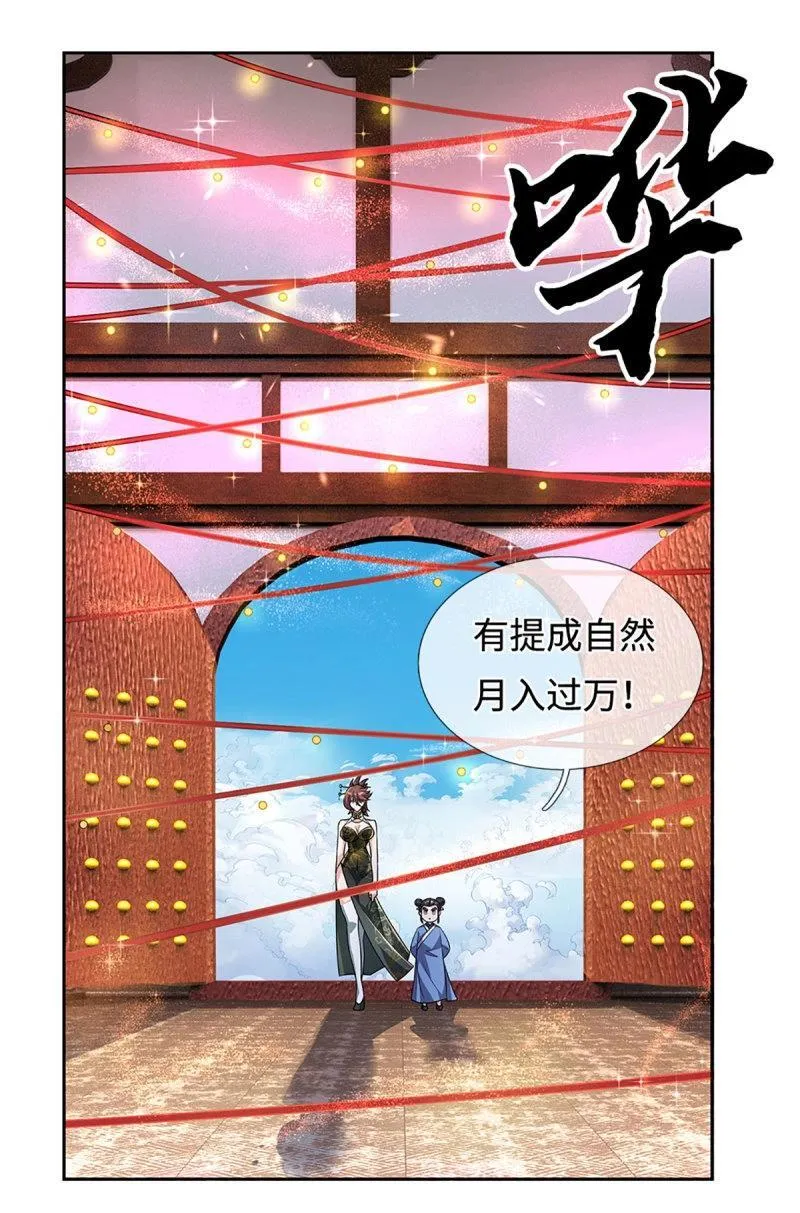 第429话 第425话 百年修士在线求职2