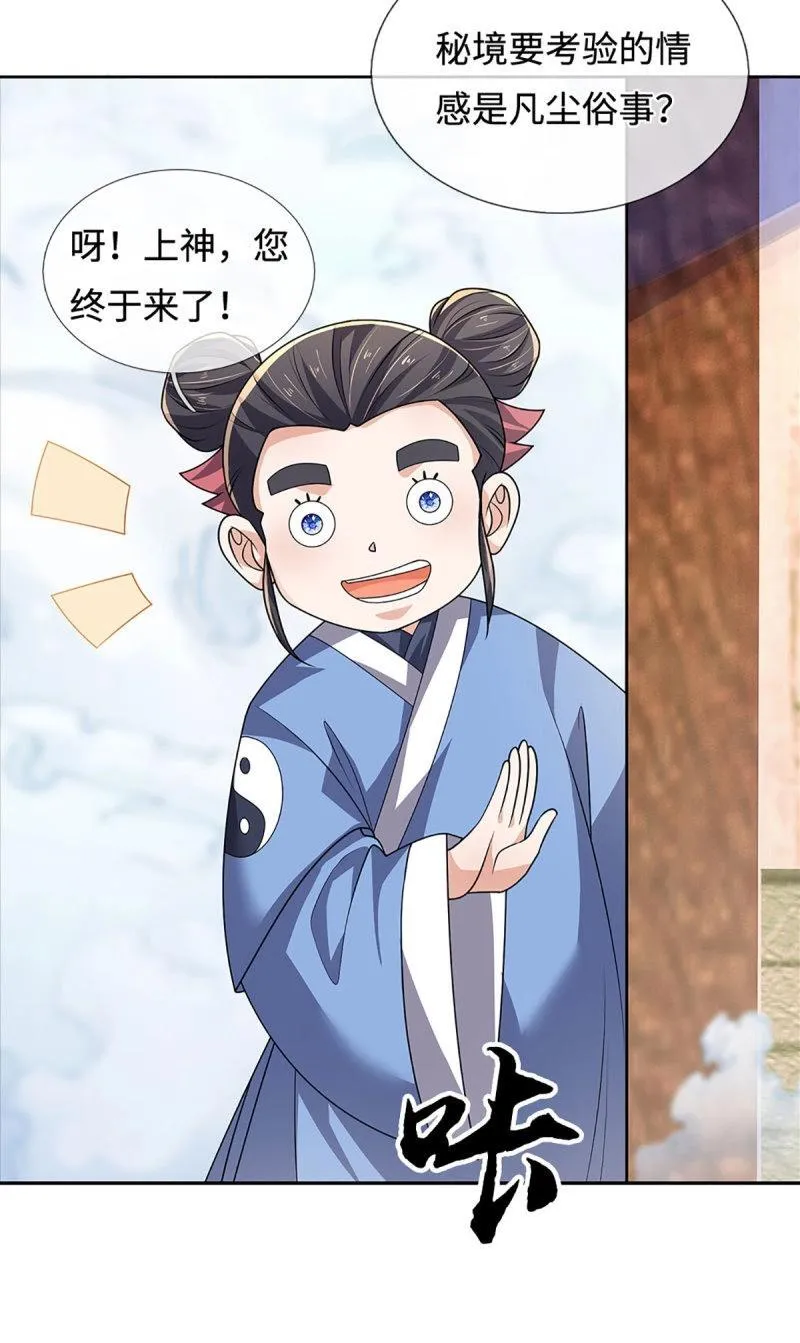 第428话 第424话 专治各种嘴硬29
