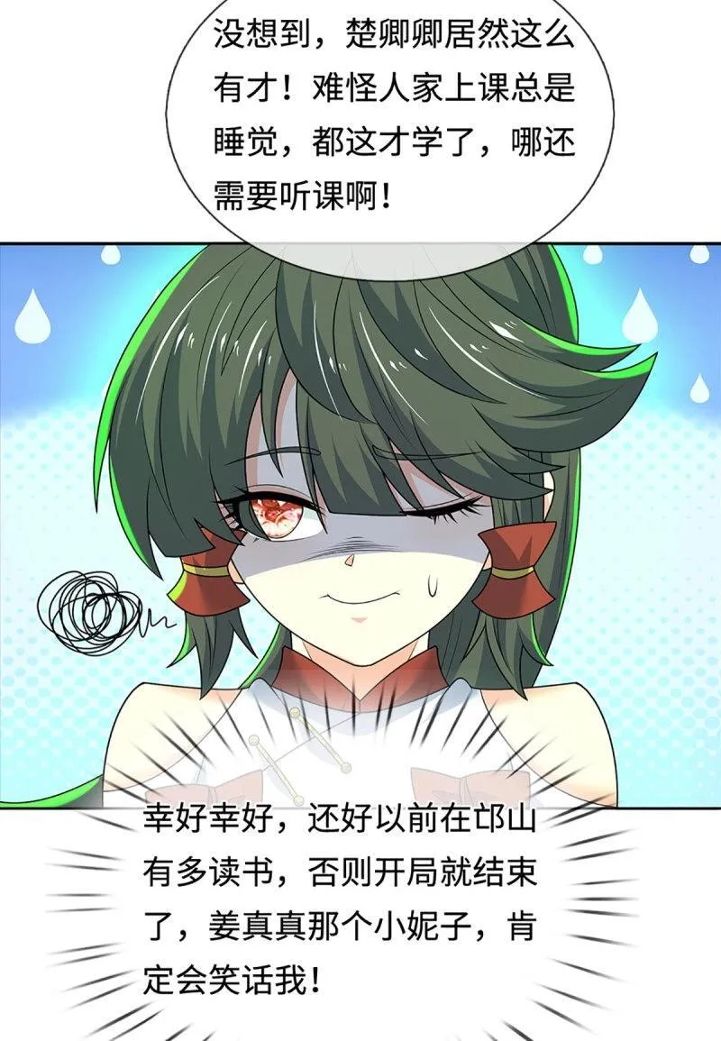 第430话 第426话 开局学渣，惊艳全场32