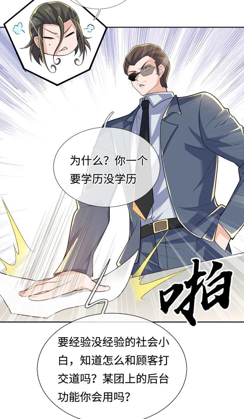 第429话 第425话 百年修士在线求职16