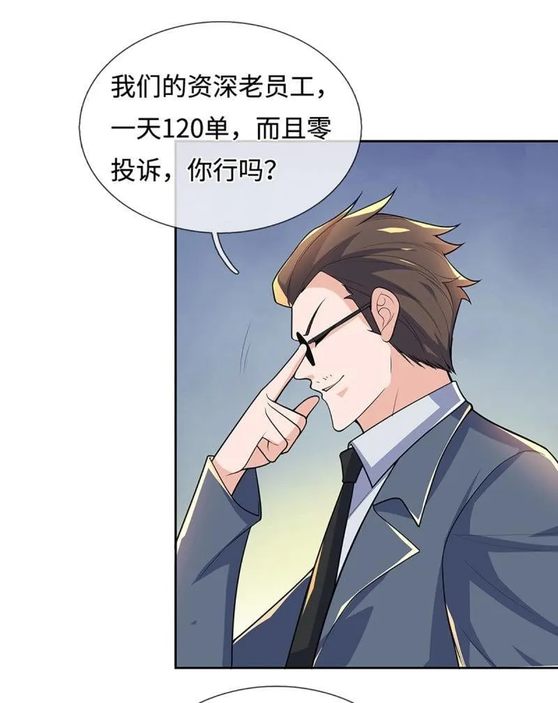 第429话 第425话 百年修士在线求职18