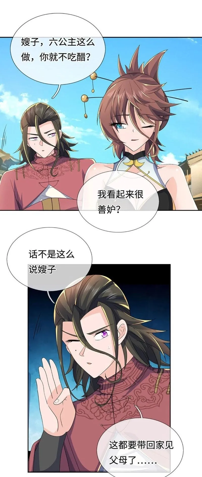 第424话 第420话 乱点鸳鸯1