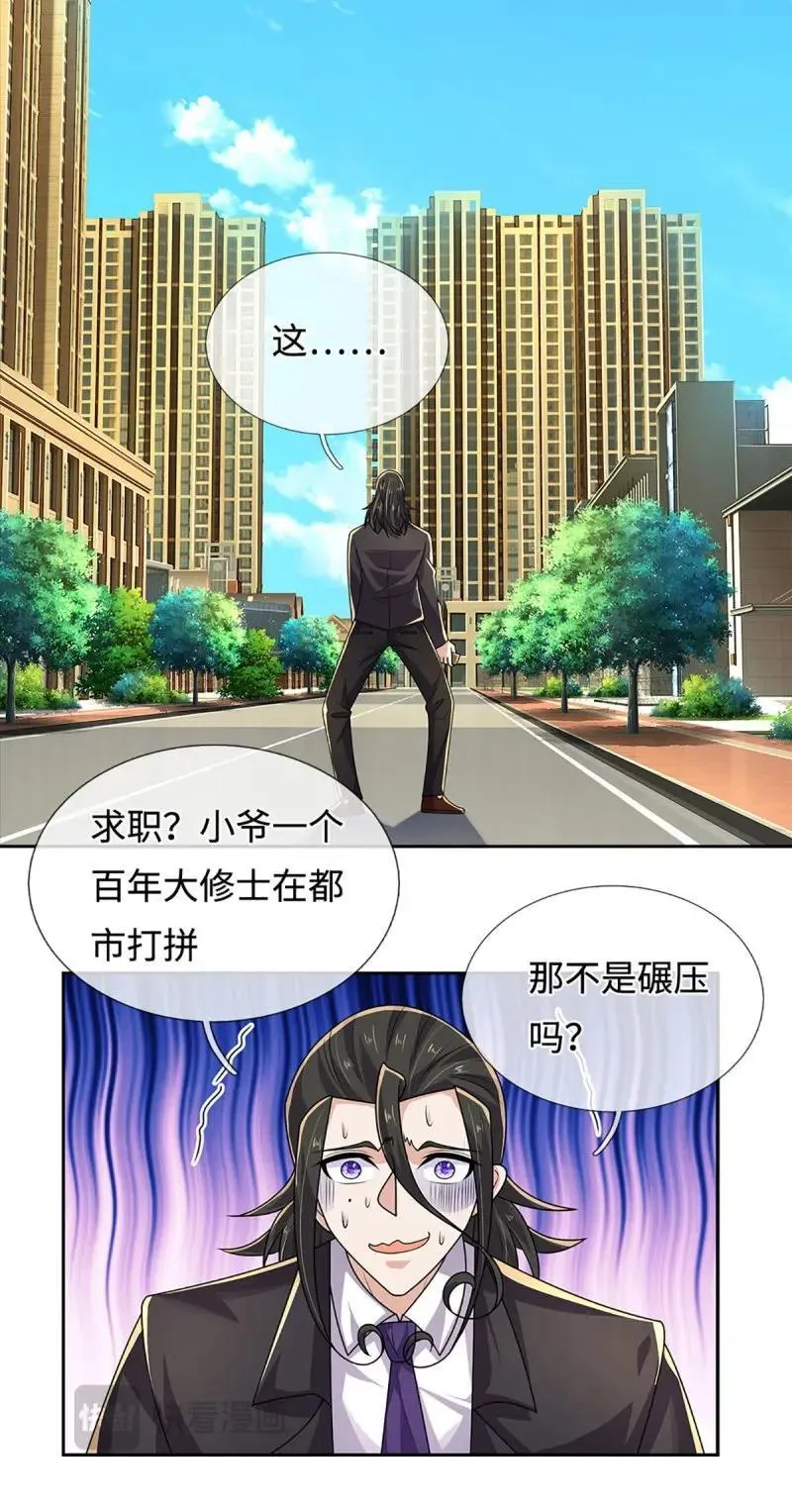 第429话 第425话 百年修士在线求职11