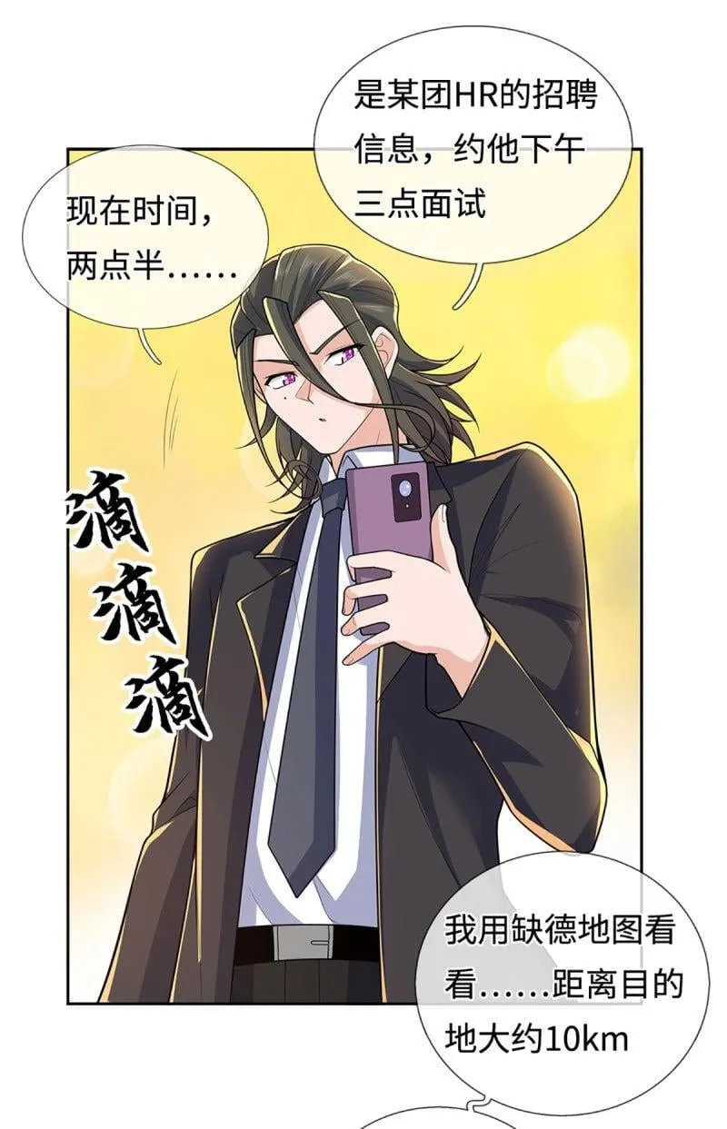 第429话 第425话 百年修士在线求职12