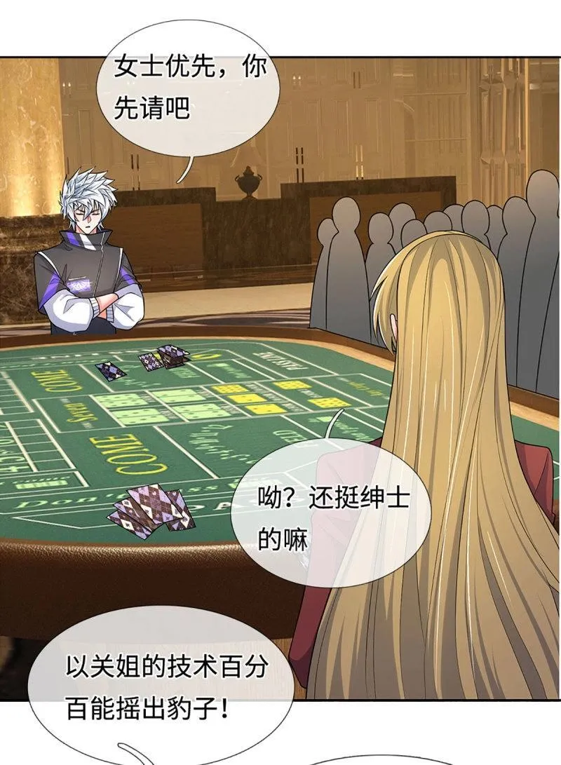 第428话 第424话 专治各种嘴硬16