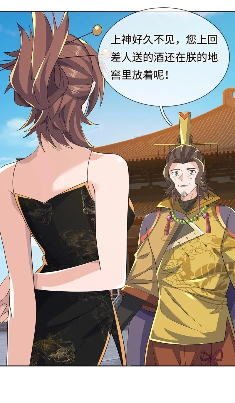 第424话 第420话 乱点鸳鸯17
