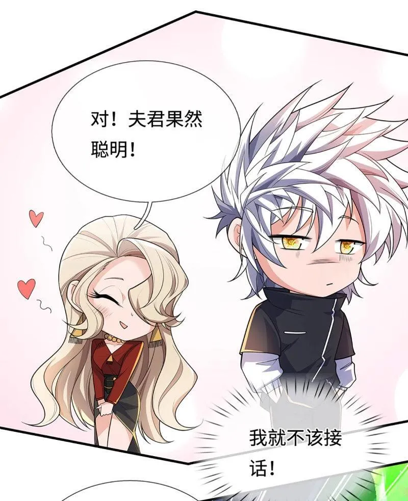 第426话 第422话 不愧本宫看上的男人11