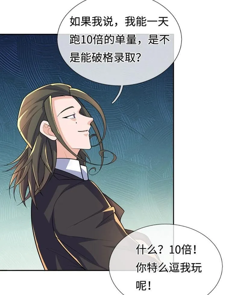 第429话 第425话 百年修士在线求职19
