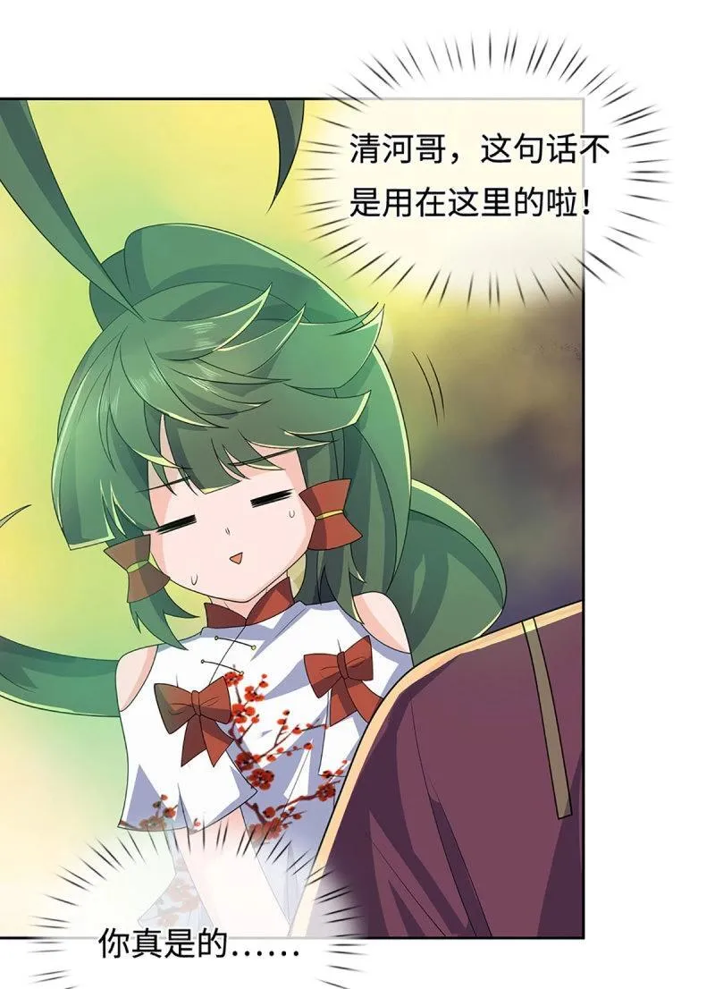 第424话 第420话 乱点鸳鸯5