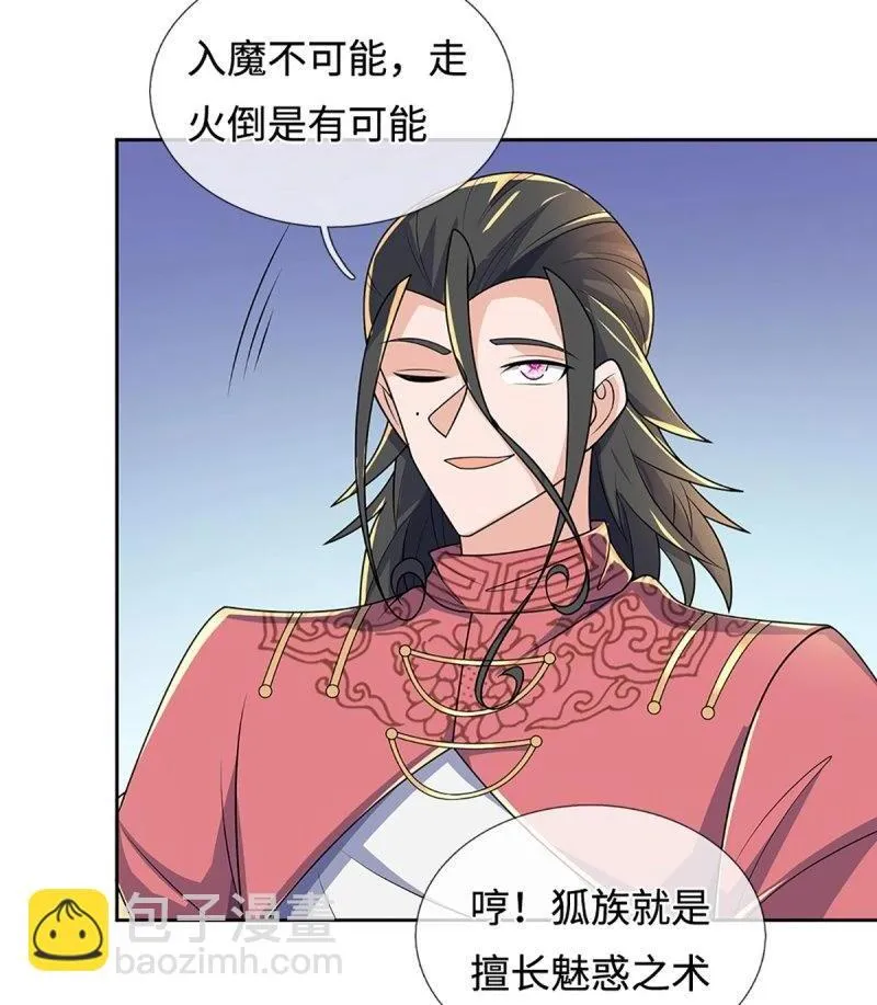 第426话 第422话 不愧本宫看上的男人26