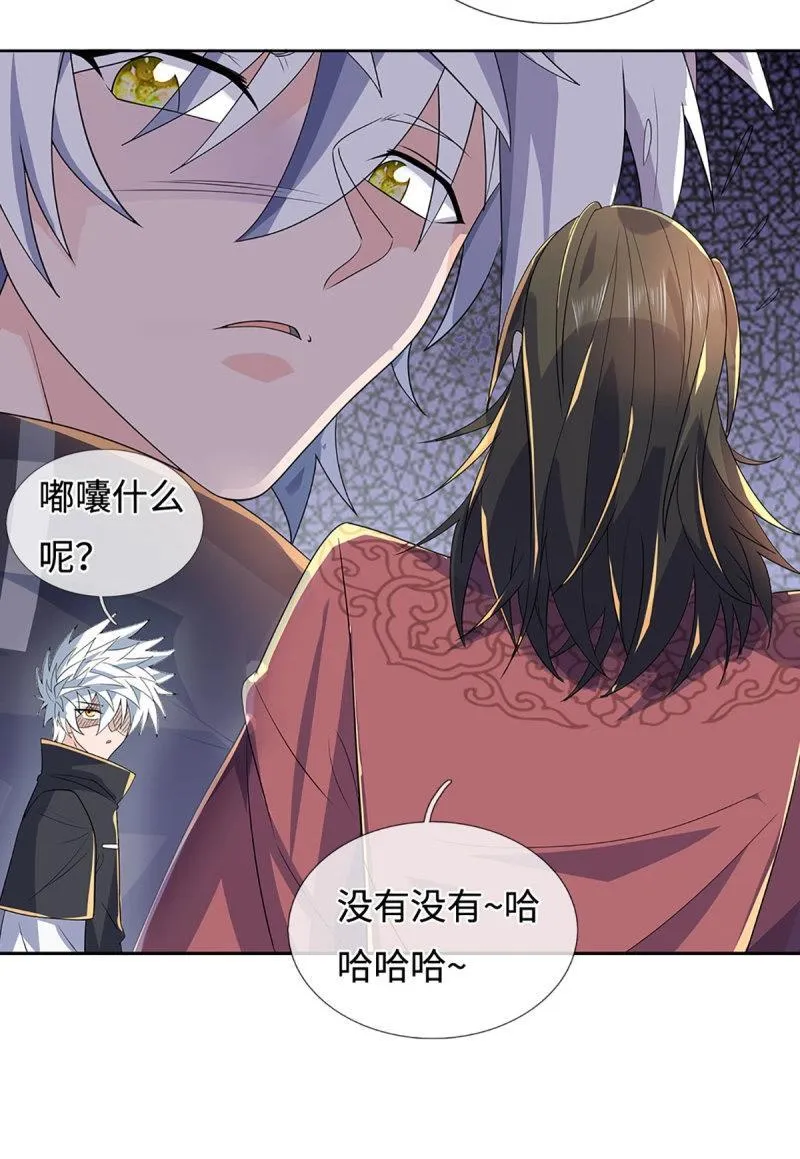 第424话 第420话 乱点鸳鸯2